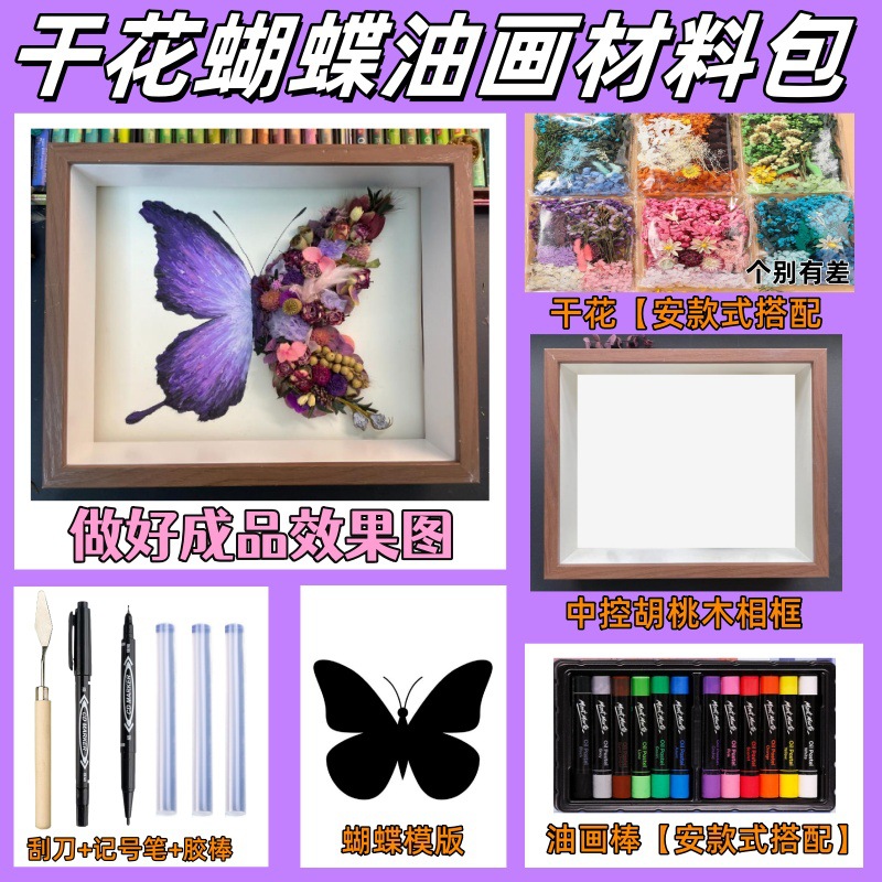 Picture of Purple Butterfly Dried Flower Oil Painting Stick Hollow Three-Dimensional Photo Frame Handmade DIY Goddess Festival Gift for Girlfriend Eternal Flower