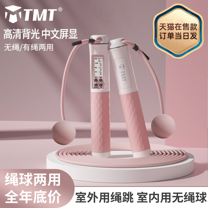 TMT cordless rope skipping non-weight-bearing men's fitness weight loss exercise professional fat burning electronic counting special wire rope