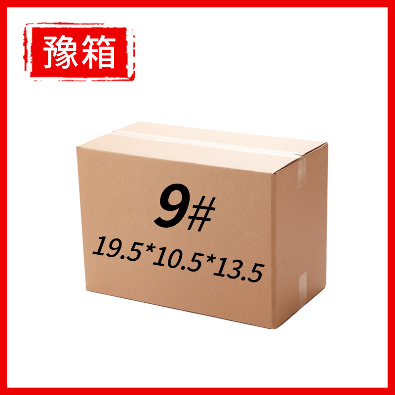 No.9 express carton postal packing box spot E-Commerce express carton blank five-layer special hard carton box spot