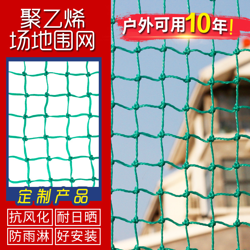 Polyethylene Knotted Net Basketball Court Fence Golf Tennis Court Isolation Net Cage-Type Football Field Top Net Sports Field
