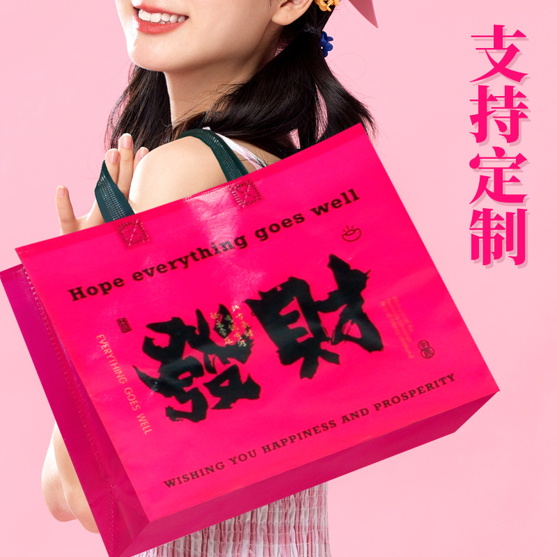 Non-Woven Fabric Bag Clothing Store Congratulations on Getting Rich Tote Bag Gift Bag Waterproof Large Laminated Bag Eco-Friendly Storage Bag