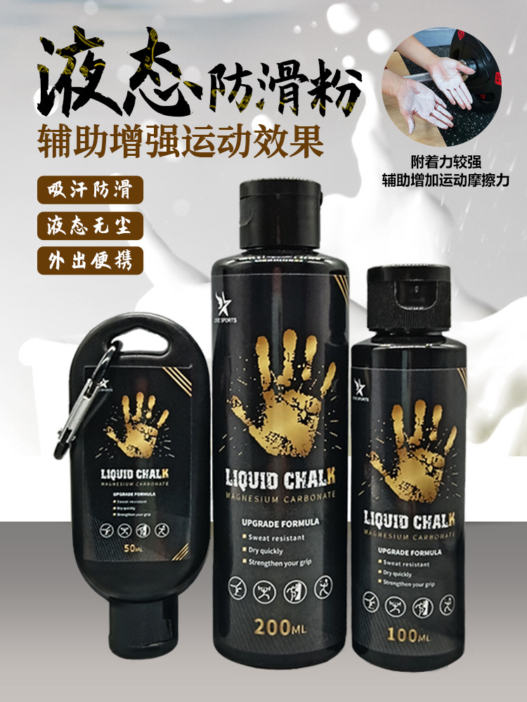 Origin supply fitness liquid magnesium powder retail sports anti-skid powder wholesale horizontal bar weightlifting shot put finger anti-skid powder