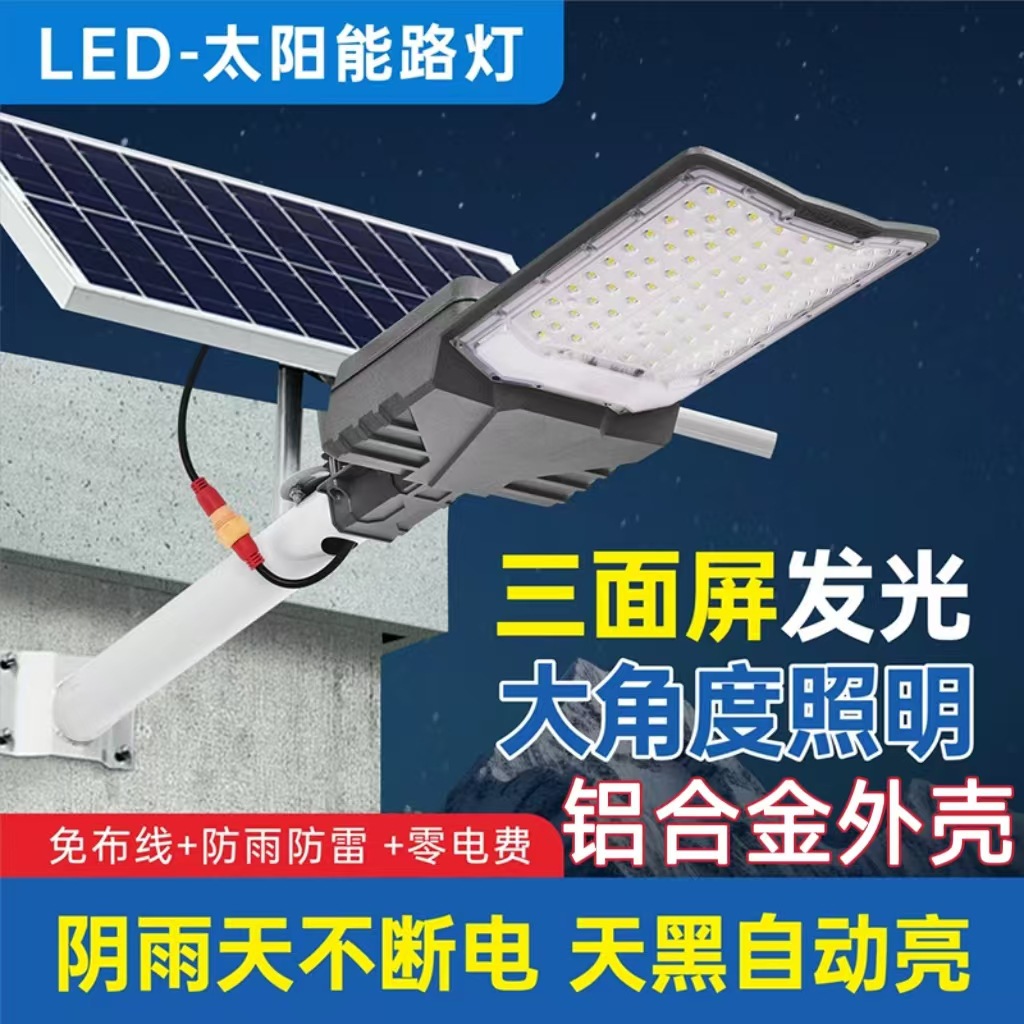 Picture of Solar Street Lights Outdoor Lighting Engineering Street Lights Household Rural Yard Lighting High-Power Waterproof Garden Lights