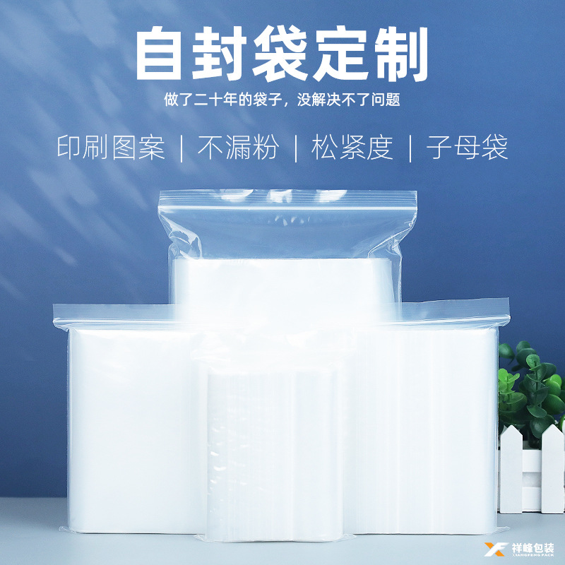 Xiangfeng Transparent Pe Ziplock Bag Clothing Storage Packaging Bag Ziplock Bag Packaging Card Thickeneded Plastic Sealed Bag