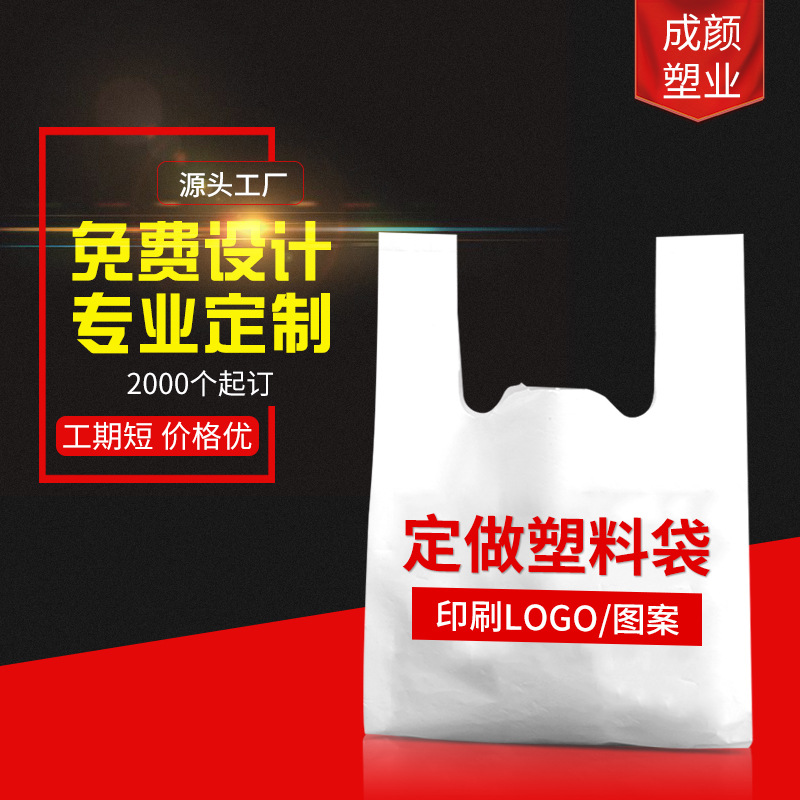 Take-out packing bag supermarket shopping portable vest bag custom wholesale plastic bag custom logo