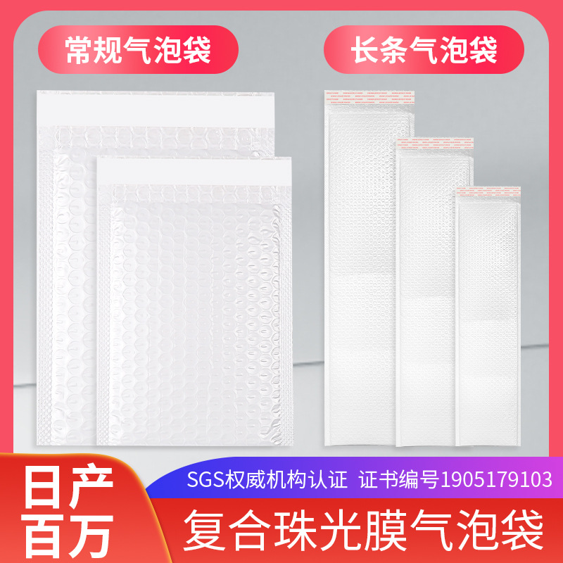 Composite Pearl Film Envelope Bubble Bag Strip Bubble Bag Envelope Bag Express Packing Bubble Bag Express Envelope
