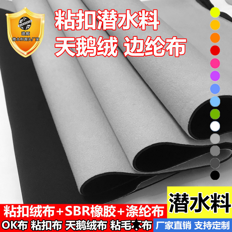 Velvet diving material SBR composite fabric elastic sticky buckle Magic edge fabric fit neoprene fabric Gray