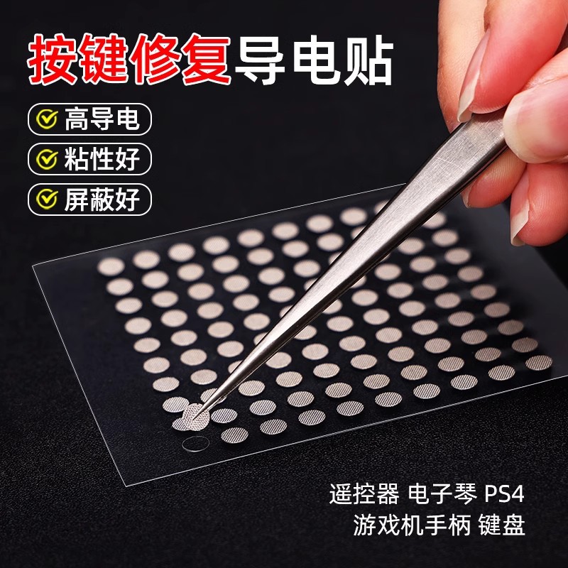 Round Remote Control Button Repair Patch Handle Failure Repair Special Square Die-Cut Double-Sided Conductive Adhesive Patch
