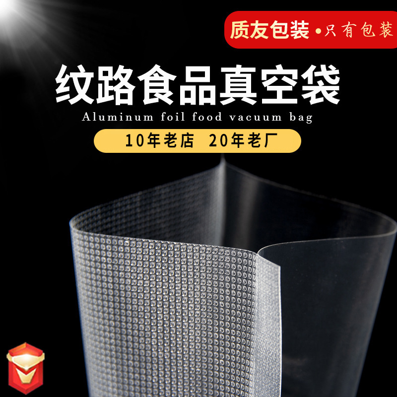Grain co-extrusion food vacuum bag household vacuum bag sausage fresh-keeping bag cooked food sealed grain vacuum bag