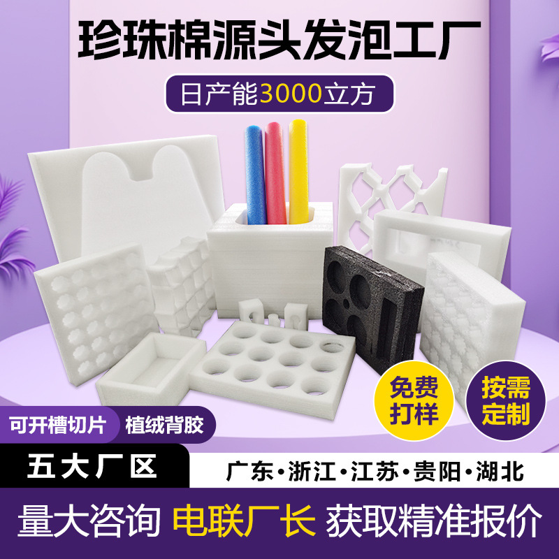 Epe Pearl Cotton Lining Protective Foam Cotton Inner Support Shock-Proof Gasket Cutting Express Positioning Packaging Corner Protector Customization