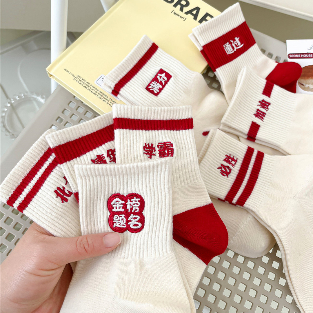 Exam Socks for Men and Women, Success in Exams, College Entrance Exam Champion Socks, Inspirational Student Socks, Must-Pass Exams, High School Entrance Exam Socks, Casual and Versatile