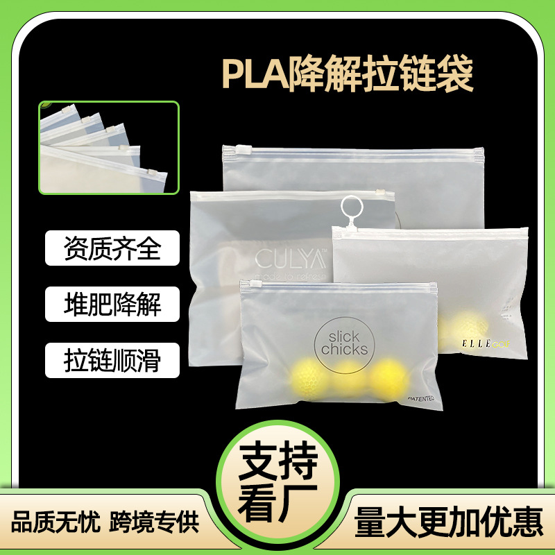 Dongguan factory PLA degradation zipper bag corn starch full degradation self-sealing bag clothes packaging bag clothing bag