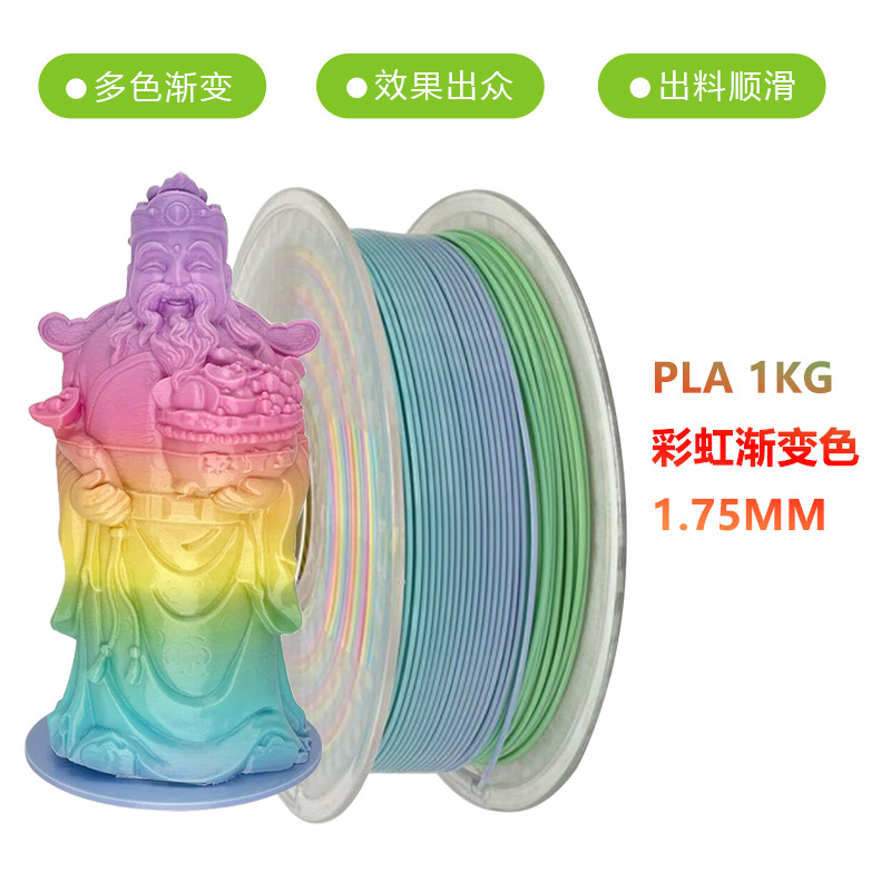 Picture of 3dsway 3d printer consumables PLA rainbow gradient material 1kg 1.75mm rainbow color printing wire