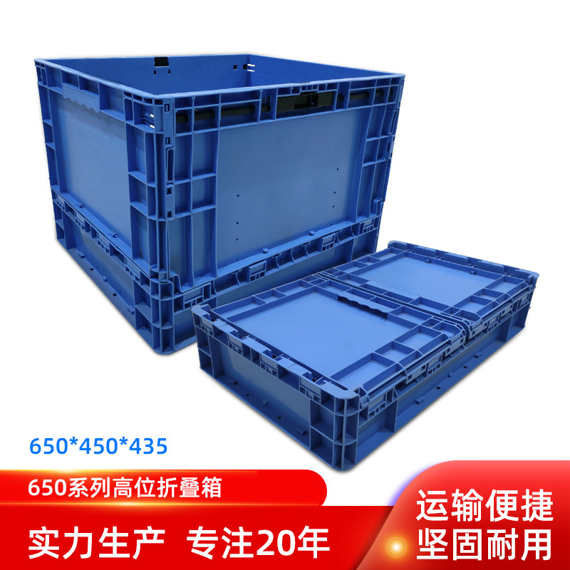 Suzhou 650.450.435 High Folding Box Thickened Industrial Box Warehouse Goods Transfer Box Plastic Box