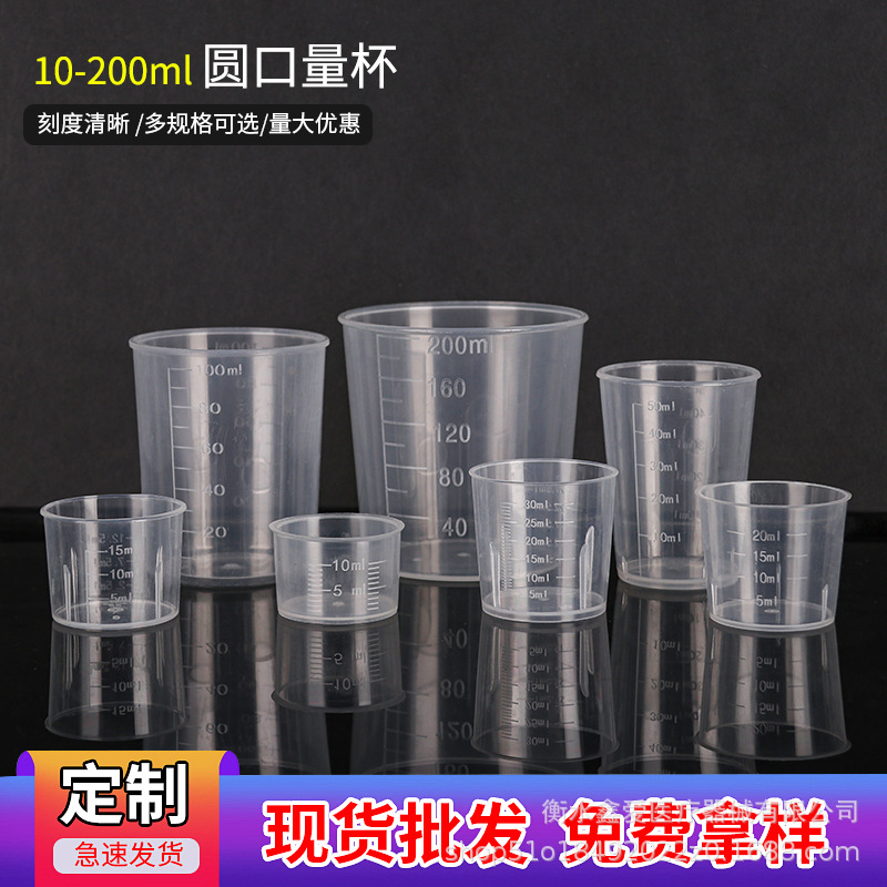 Thickened plastic small measuring cup with scale 15ml20ml30ml50ml100ml scale pp plastic cup measuring cup