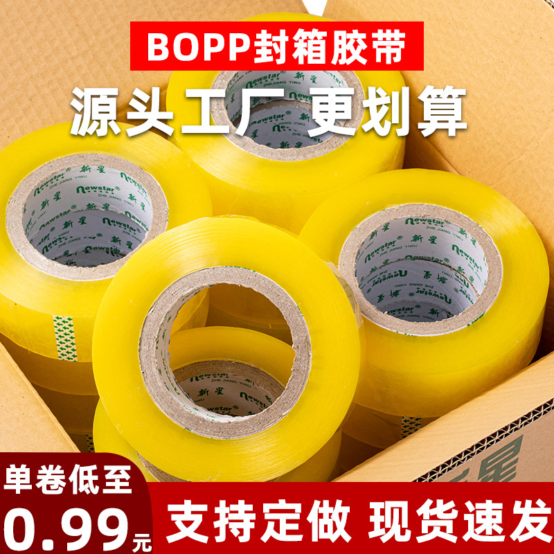 Transparent tape whole box wholesale express packaging sealing tape ultra-transparent white yellow large roll tape