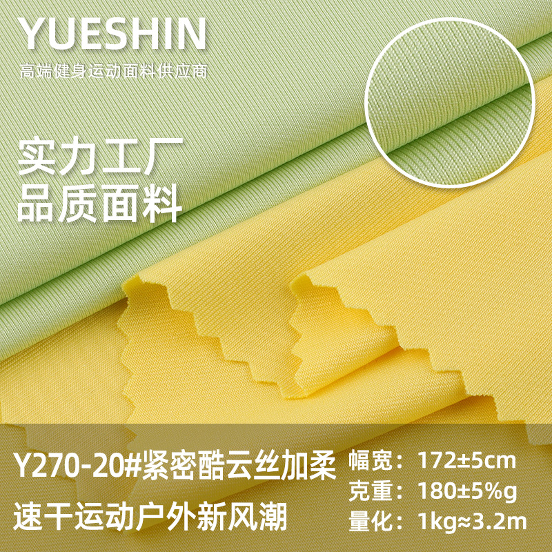 Tight Cool Cloud Silk Plus Soft Polyurethane Stretch Fabric Autumn and Winter Sports Long-Sleeved T-Shirt Fabric Cotton-Feel Polyurethane Stretch Fabric