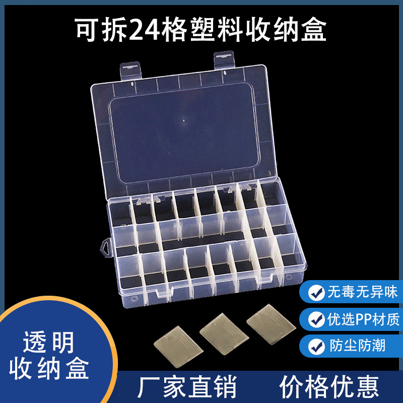 Removable 24 grid transparent plastic storage box fishing gear jewelry hardware tools DIY beaded parts finishing box