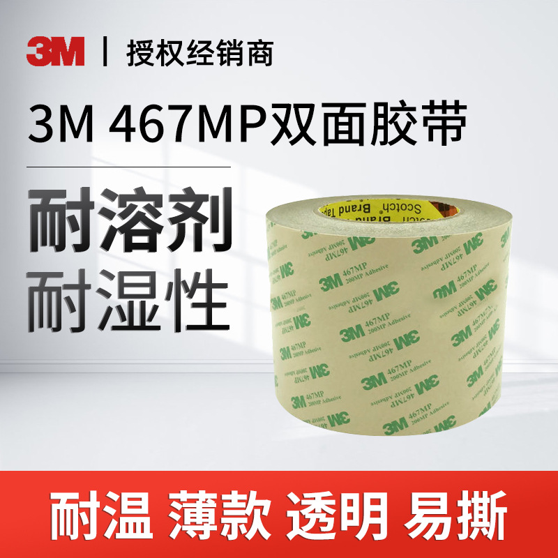 3M 467MP No-based Double-sided Tape, Thin, TeMPerature-resistant, Traceless, Transparent, Easy-to-tear, Strong Double-sided Tape, High Viscosity Two