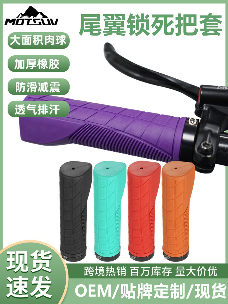 Mountain Bike Handle Set Rubber Lock Meat Ball Non-Slip Wear-Resistant Grip Gloves Bicycle Handle Riding Accessories