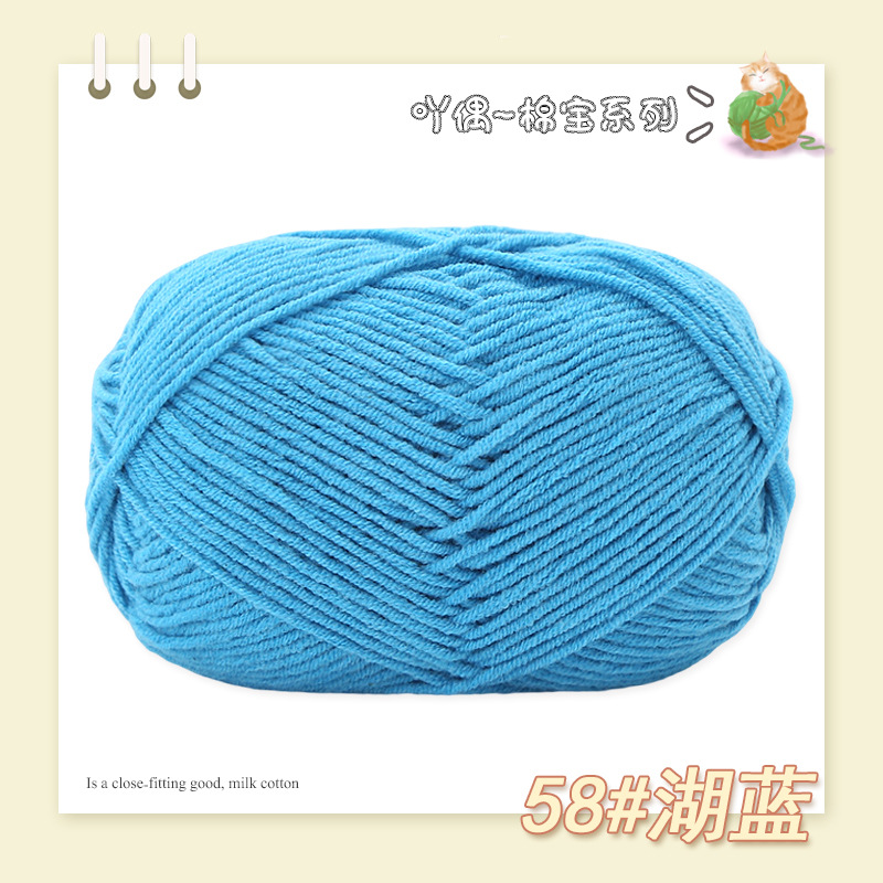 Picture of Nacao Cotton Treasure 4 strands of combed cotton baby wool group wholesale hand-woven bouquet doll crochet diy material bag