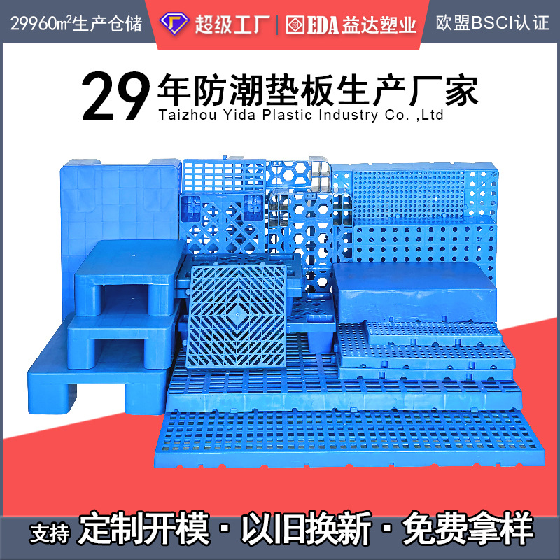 Grid PP Plastic Hollow Cushion Board Cargo Moisture-proof Base Warehouse Moisture-proof Floor Mat Plastic Logistics Moisture-proof Pad