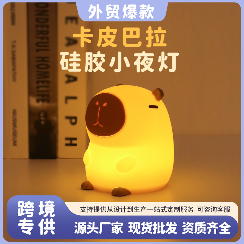 Cross-border cute pet capybara capybara night light unplugged children, students, friends, high-end bedroom ornaments