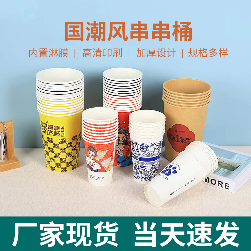 Disposable Skewer Buckets Wholesale for Kanto-Style Braised Barbecue and Fried Skewers Packaging, Thickened Boxes for Commercial Use, and Bowl Chicken Packaging Paper Cups