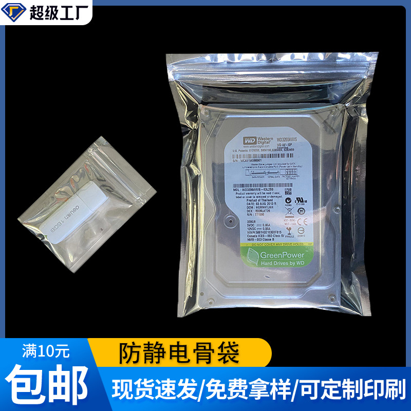 Anti-static shielding self-sealing bone bag electronic components products spare parts packaging bag anti-static bone bag