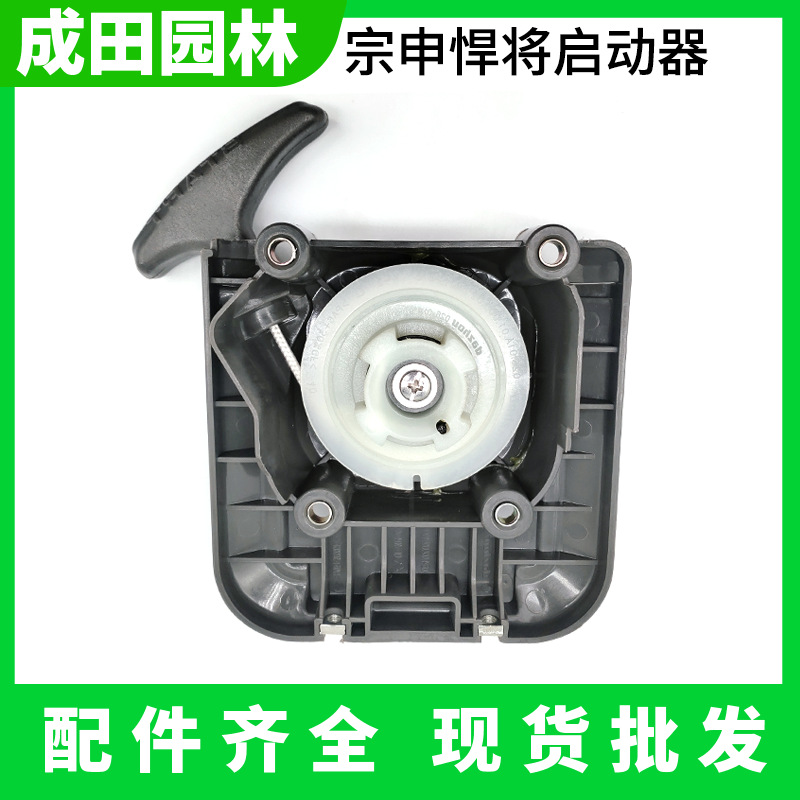 Original Zongshen S35 Shrew Starter Small Whirlwind Lawn Mower Accessories Pull Plate Weeder Pull Rope Starter Plate