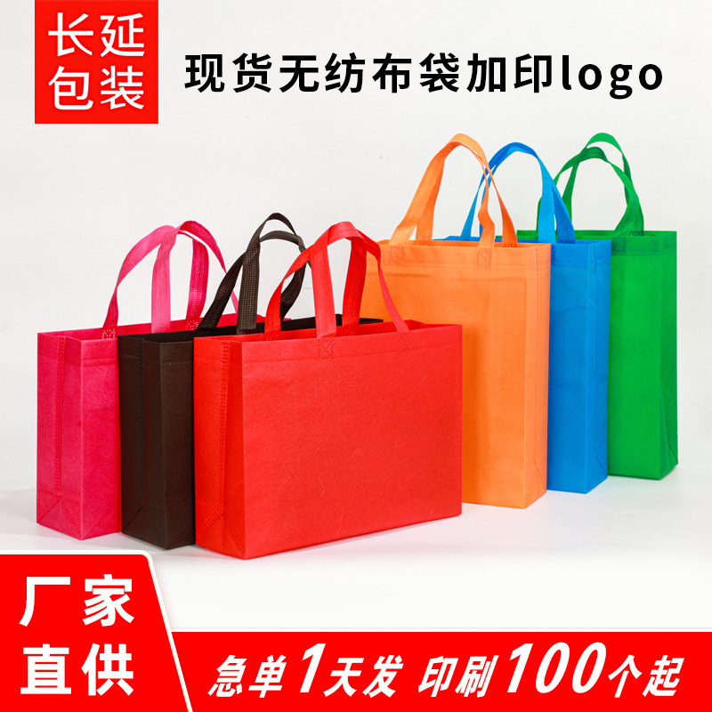 Advertising Non-Woven Bag Custom Gift Bag Takeaway Fast Food Packaging Handbag Colorful Promotional Shopping Bag Customization