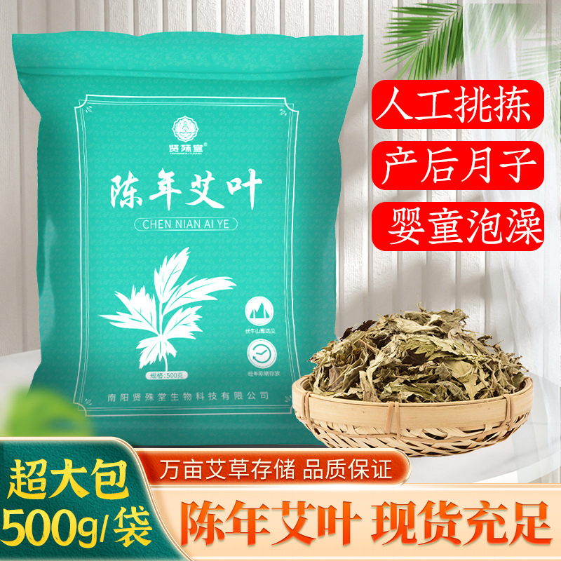 Wild dried wormwood leaves 500g bulk month postpartum wormwood bath bag baby bath bag wholesale wormwood leaves Wormwood