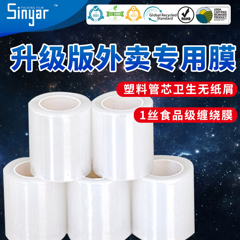 Takeaway Packaging Small Size Cling Film 4Cm6Cm10C m Supports Milk Tea Leak-Proof Take-Out Packaging Film
