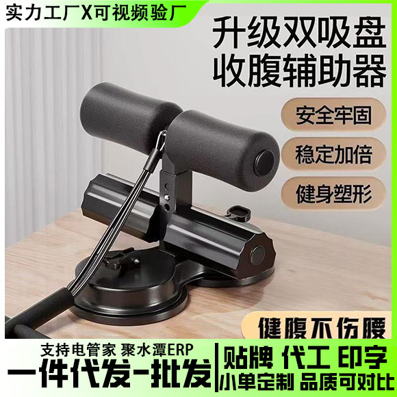 Sit-Up Auxiliary Fitness Equipment Abdominal Muscle Exercise Indoor Sports Suction Cup Multi-Functional Fixed Abdominal Tightening Home