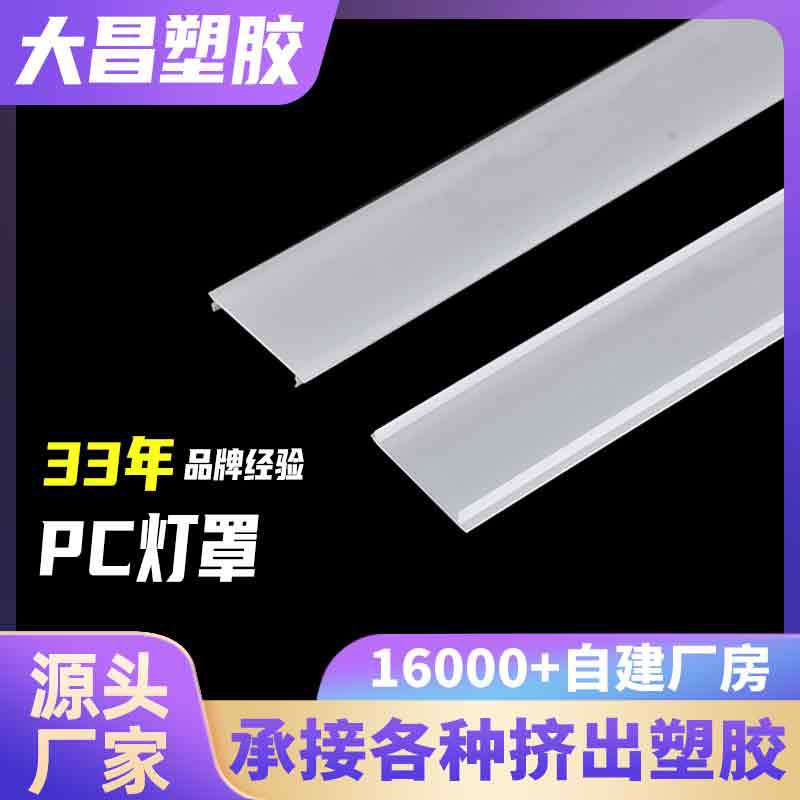 Manufacturer directly supply PC extrusion lampshade flameproof blackout lampshade shell cover square plastic acrylic lampshade customization