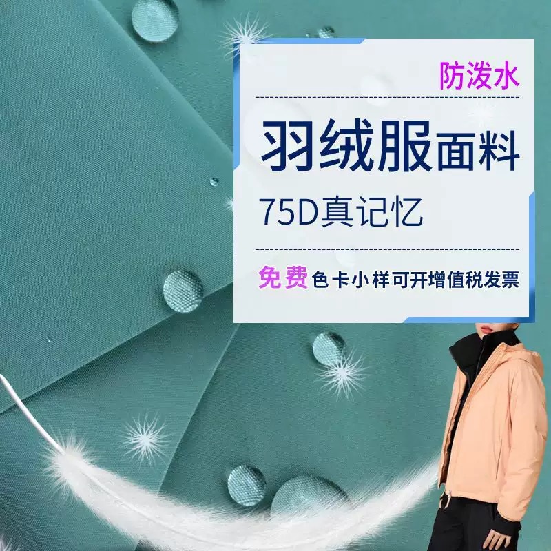 75D plain weave true memory cloth full polyester T400 true memory jacket fabric stiff trench coat cotton down jacket fabric