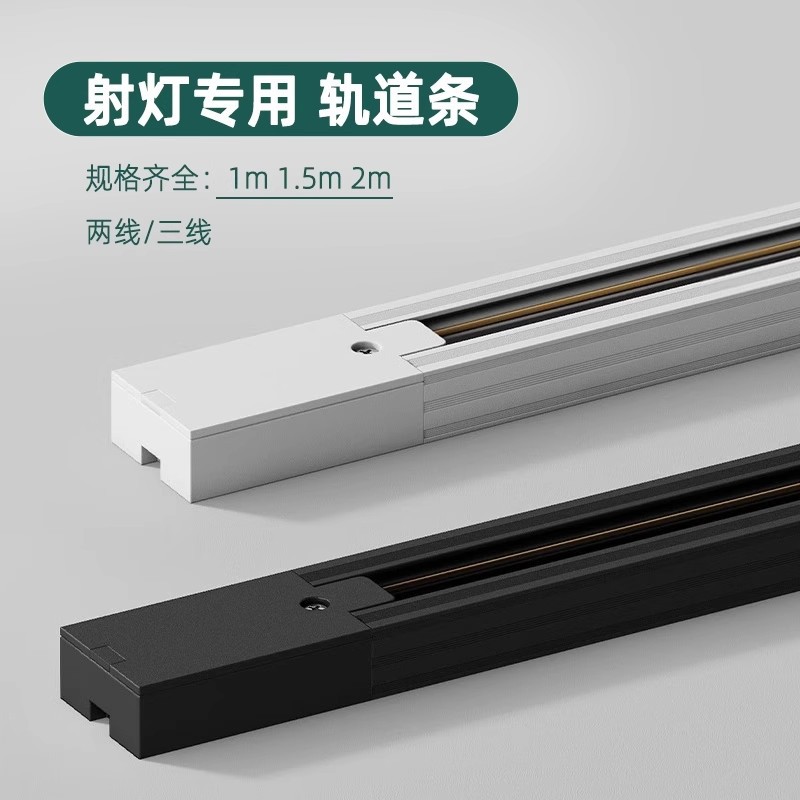 Led Track Spotlight for Commercial Use in Stores 0.1kg Track Strip 1.1. 5.2m Connector Accessories Hanging Rod Guide Rail Slot