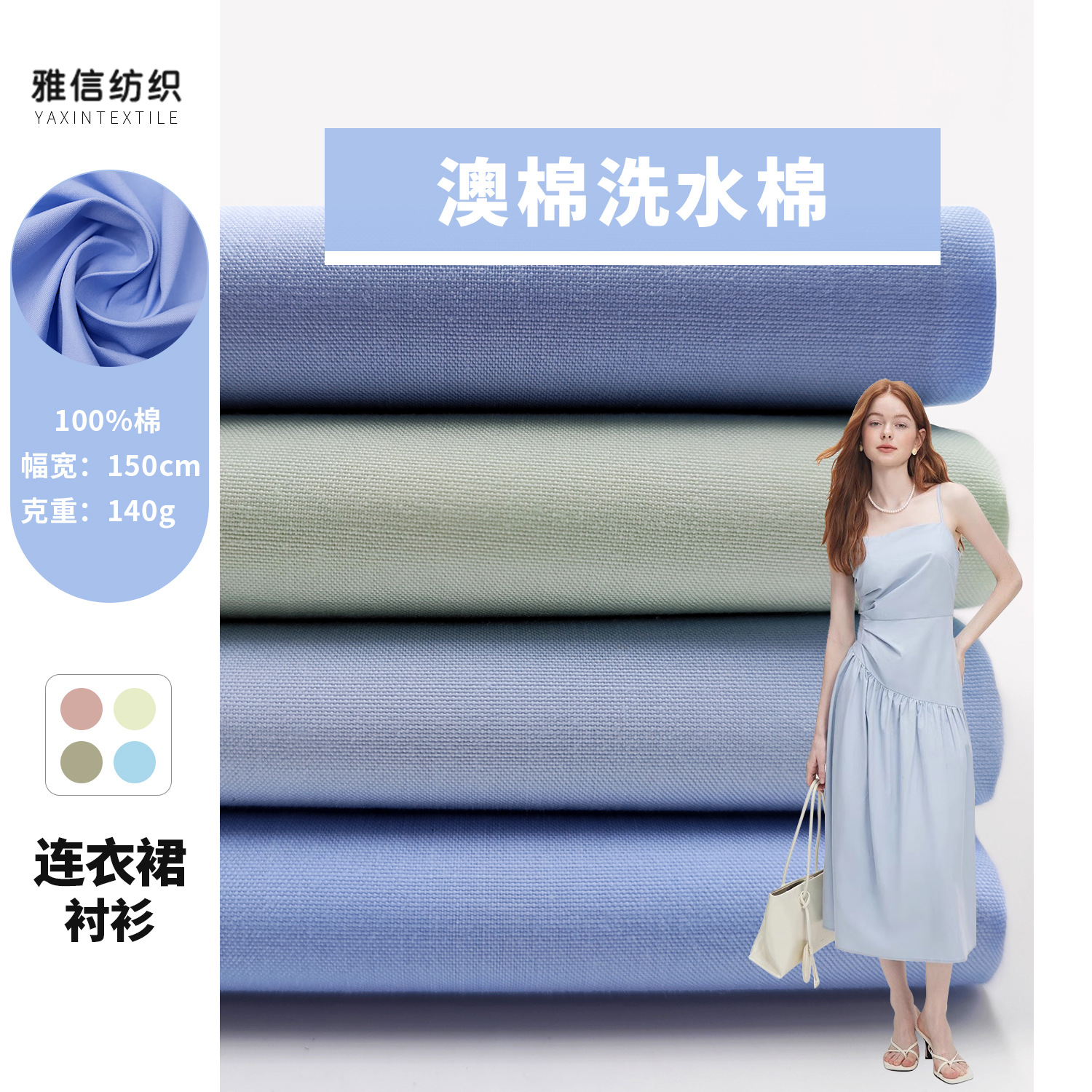 Spot multi-color spring and summer fabric cotton 40 high density poplin wash cotton 140g shirt dress fabric