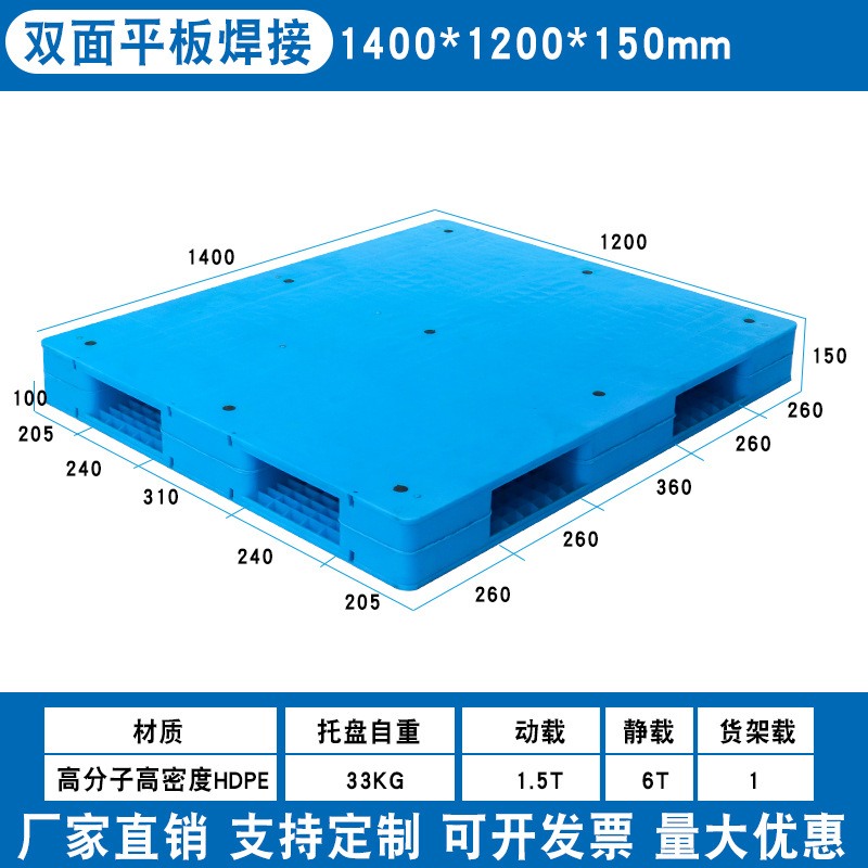 Picture of Wholesale double-sided welded flat plastic pallet forklift transport warehouse logistics special turnover plastic thick card board