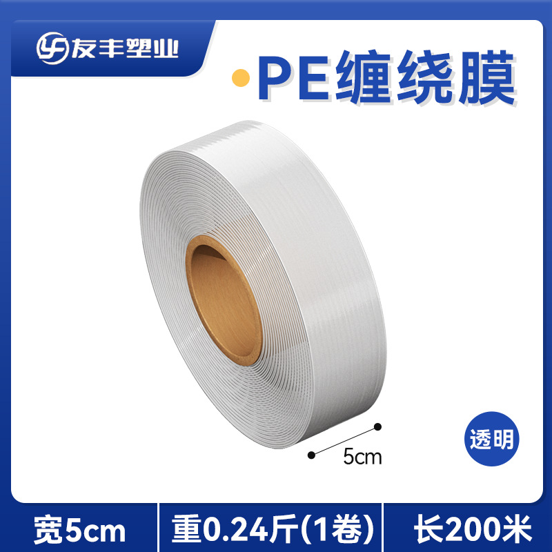Picture of PE Winding Film Puncture Resistant Tensile Tray Reinforcement Film Moving Protective Film Plastic Wire Film Packing Winding Film