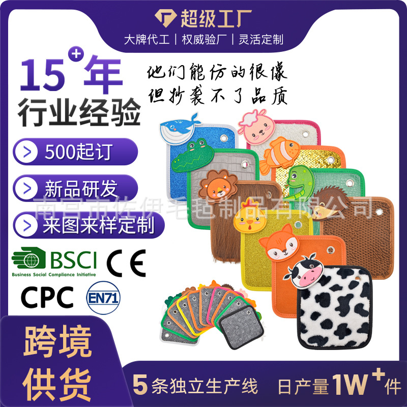 Cross-border animal felt sensory pad toy early education touch texture sensory hair touch pad sensory mat