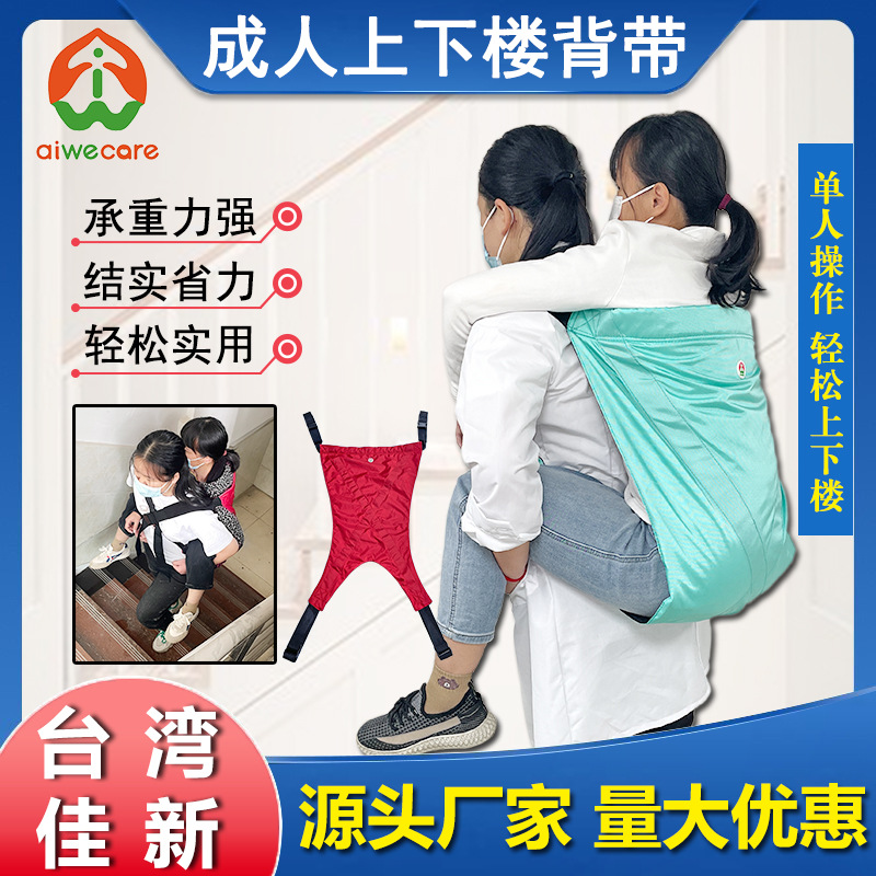 Carry up and down Stairs for the Elderly, Adult Carrier, Bed Care, Elderly Supplies, up and down Stairs, Adult Tools