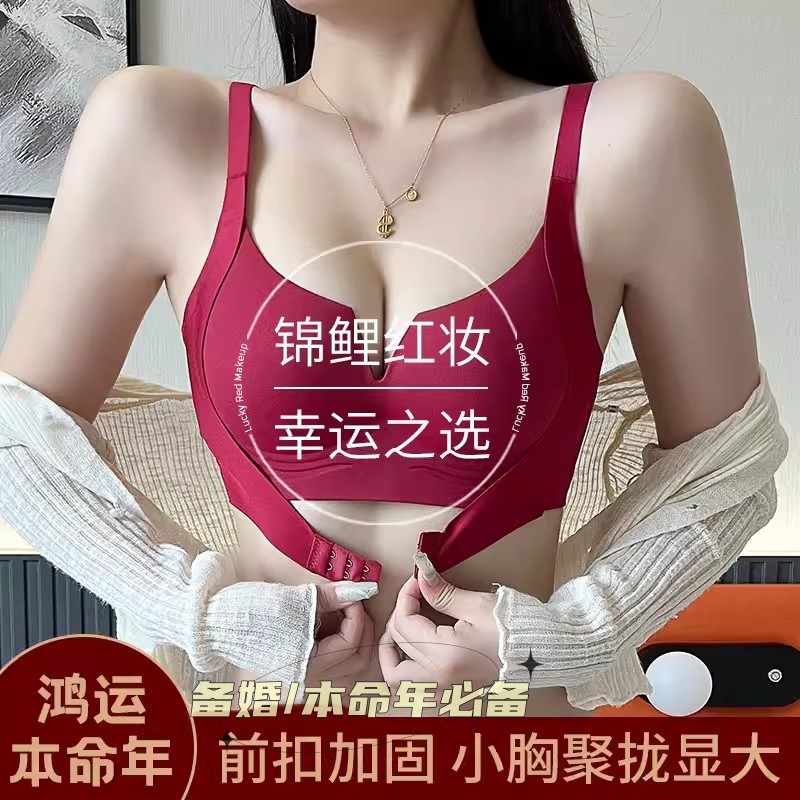 Year of birth Red front buckle underwear for women 2023 new push up adjustable small chest large seamless bra suit