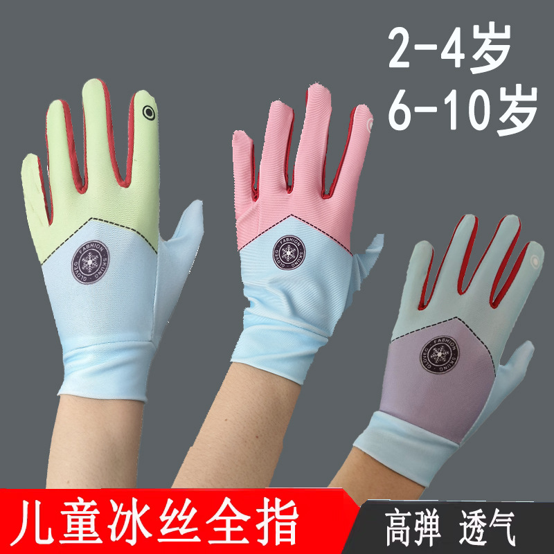 Children's Sun Protection Gloves for Men and Women in Summer Thin Ice Silk Outdoor Cycling Full-Finger Students 3 Years Old and 8 Years Old Roller Skating Balance Car