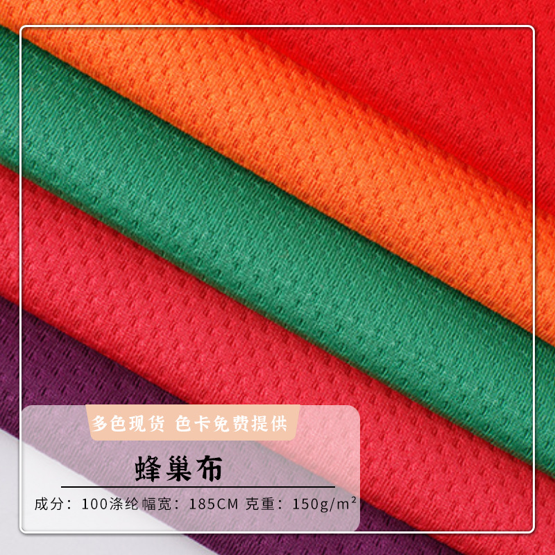 Honeycomb Mesh Fabric, Full Polyester Knitted Sports Quick-Drying Apple Mesh, Small Honeycomb Mesh Fabric, Mesh Clothing Fabric