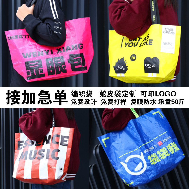 Pp Woven Tote Bag with Laminated Advertising, Eye-Catching Bag, Eco-Friendly Gift Shopping Woven Tote Bag, Custom-Made