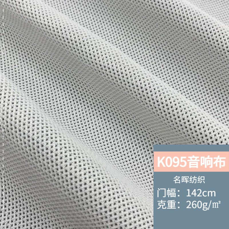 Spot K095 sound cloth dustproof sound transparent cloth luggage shoes traffic police warning clothing camouflage cylinder speaker cloth fabric