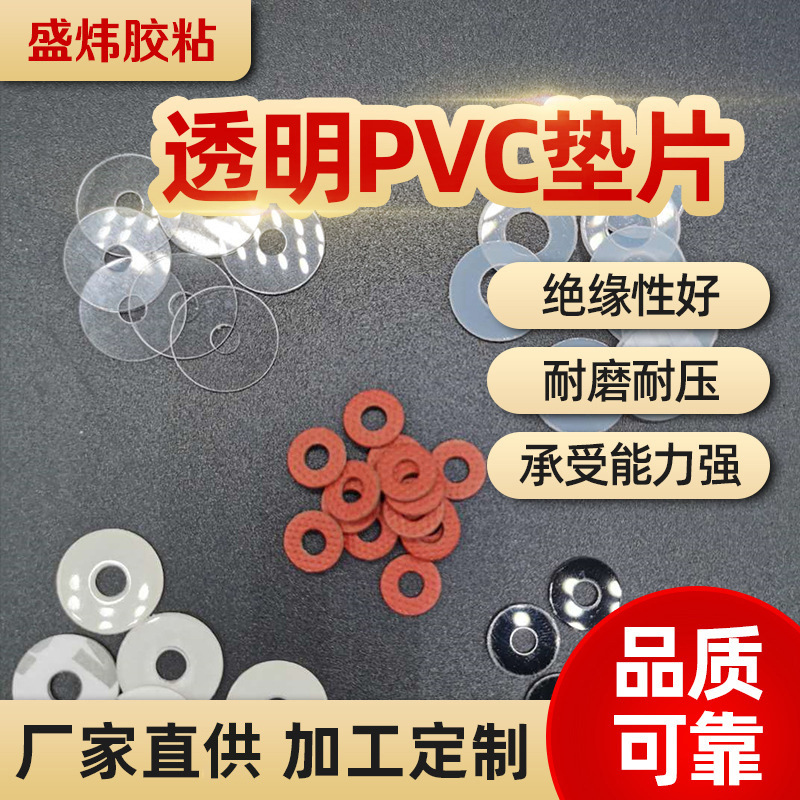 Factory Direct supply transparent PVC gasket screw plastic insulation gasket PET gasket nylon gasket wholesale