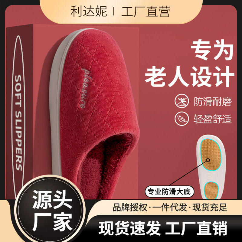 Non-slip cotton slippers women autumn and winter 2025 new indoor home elderly silent warm Mao Mao slippers men