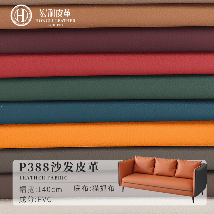 P388 Matte Litchi Pattern 120g Cat Scratch Fabric Imitation Leather Fabric 0.7 Scratch Resistant Sofa Furniture Soft and Hard Bag PVC Leather